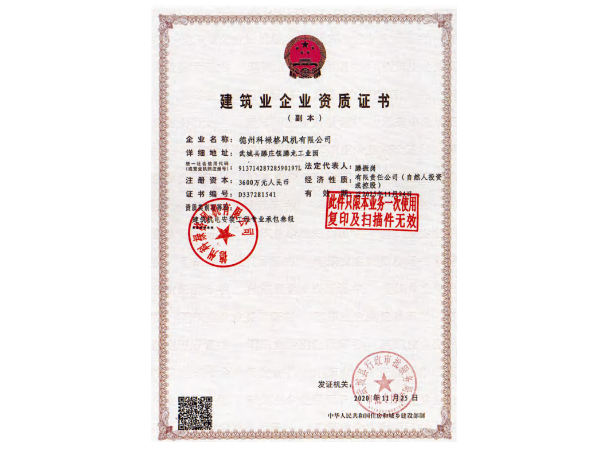 建筑業企業資質證書