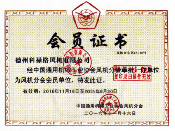 會員證書