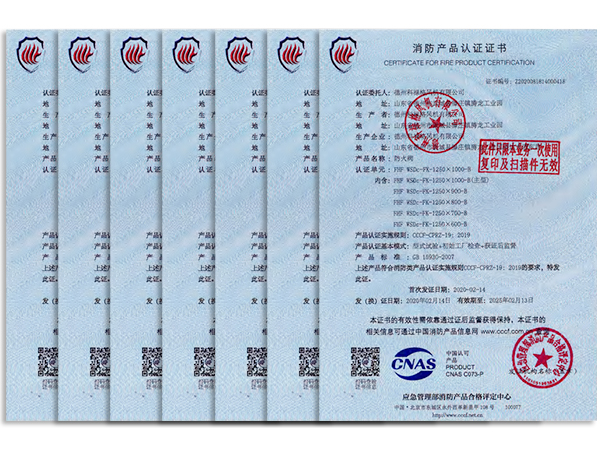 消防產(chǎn)品認證證書