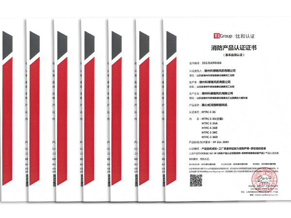 消防產(chǎn)品認證證書